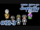 【実況】初見で遊ぶSeraphic Blue（DC版）#33-3