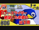 【ドラマチックゲーム実況】STEINS;MARIO64(シュタインズ・マリオ64) #06【スーパーマリオ64(スーパーマリオ3Dコレクション)】