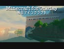 毎日マインクラフト - Day428 壁のデザインを作っていく８