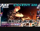 【ヒプマイARB】1st ANNIVERSARY 無料10連