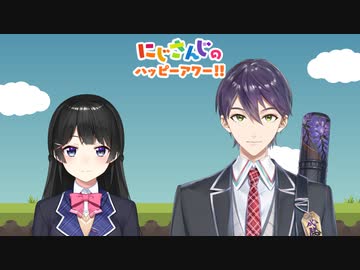 【出演：月ノ美兎/剣持刀也】にじさんじのハッピーアワー!!
