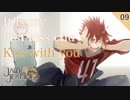 【初見実況】織巻寿々、はじめてのチュウ？！【ジャックジャンヌ #09】