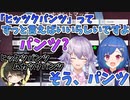 ビートボックスの話からパンツの話になるオタ件【にじさんじ切り抜き/ヌンボラ/西園チグサ/あきと】