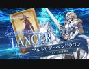 【FGOAC】 アルトリア･ペンドラゴン(ランサー)参戦PV【Fate/Grand Order Arcade】サーヴァント紹介動画