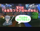 【ロケットリーグ】「きれいにフラグ立てて回収した人がいたんですよ」