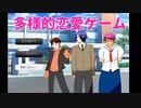 この中に人外の者がいます【多様的恋愛ゲーム】