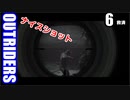 アウトライダーズ ゆっくり実況プレイ　ぱ～と6　救済