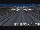 【A列車で行こう９×V5】ニコニコ鉄道　伏見支社17両目