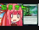 【MTGA】帰ってきたクソデッカー茜ちゃん その9修【ボイスロイド実況】