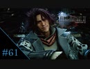アーデン・ルシス・チェラム｜FF15実況 part61