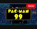 【今度はパックマンでバトルロイヤル】『PAC-MAN 99』  紹介映像