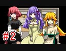 CHARON様実況シリーズ「ほろびのゆりかご」#2