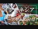 外国の屋台【インドネシア】ミーアヤムの屋台　調理風景、お店をインドネシアの友人が撮影　安くて美味い！　レシピで作ってみて下さい！