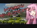 【FarmingSimulator19】琴葉姉妹が農業で天下を目指す＃16【VOICEROID実況】