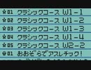 　 実況　多分今はVCのマリオアドバンス４でしか遊べないかもしれないコース