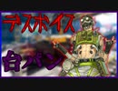 【APEXLEGENDS】理不尽に敵にやられてガチギレして凄まじい勢いで爆発するデス集＆台パン集＆デスボイス集【エーペックスレジェンズ】【ApexLegends】[Apex]