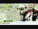 【実況】モコモコをボコボコにする祭り【ルーンファクトリー4SP】Part22