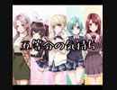 【ｄ４ｄｊ】五等分の気持ち