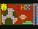 【スーパーマリオメーカー2】春の季節がやってきました！イースターってあんまり経験ない【実況】
