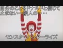 自分のことをドナルドだと思って止まない一般人のモンハンライズクエスト
