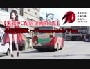 【東北DC】小野川帰航 ～Yonezawaside View【放送更新】