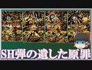 【ゆっくり紹介】栄華を誇ったSH弾のBURという未来への遺産【スーパードラゴンボールヒーローズ/SDBH】