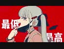 ヴァンパイア／DECO*27 歌ってみた 【乙葉】