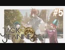 【女性実況】少年”少女”の夢｜ジャックジャンヌ＃5