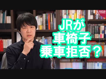 コラムニスト伊是名夏子氏のブログ「JRで車いすは乗車拒否されました」が賛否両論…いや、ほとんど否