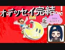 【スーパーマリオオデッセイ】　最終幕　月の国もっと裏側を突破してマリオオデッセイ完全制覇！！2