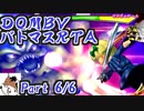 ドラゴンクエストモンスターバトルロードビクトリーany%RTA バトマスチャート 5:21:26 part6/6