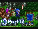 【ドラクエ2】悪を倒して伝説の勇者になりたいPart12【実況】