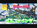 君を殺すことになるかもしれないパスファインダー
