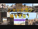 【実況:BOCW】拾ったショットガンが強すぎたドミネーション