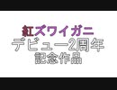 【祝2周年】愛園愛美&三枝明那 名(迷)場面集2020～2021【紅ズワイガニ】