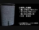 Pavilion Wave 600のM2.SSDを交換してみた！
