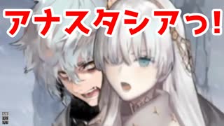 #300【実況】俺もサーヴァントがほしい！【FGO】アナスタシア その30