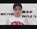 【宮多】君だけの魔法をかけよう 踊ってみた【オリジナル振付】