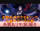 BLEACH ブレソル実況 part2086(キャラクター紹介:第291回矢胴丸リサ(妖)紹介)