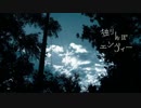 【TiHi】独りんぼエンヴィー 歌ってみた