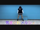 【たると】気まぐれメルシィ【踊ってみた】