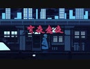 【平田翔】有夜無夜 ／ 獅子志司【UTAUカバー】+ust