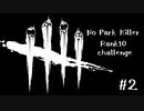 【実況プレイ】ランク15。そろそろ変なのと当たりだす【DbD】【殺人鬼】#2