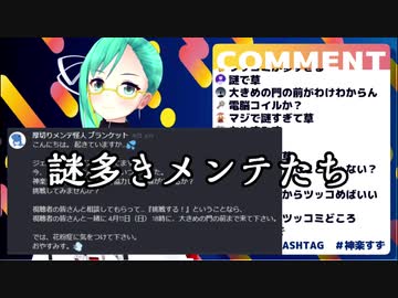 【アイドル部】浮気と因子と怪文書【神楽すず】【週間ボス】