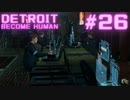 初めてのDETROIT: BECOME HUMAN #26