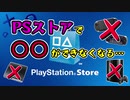 【超絶悲報】プレイステーションストアがサービス終了…！ フリープレイなどはどうなる！？【PS3・PSP・PSVita】