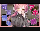 【ASMR】彼氏に捨てられた可哀想なアホの子ギャルを幸せにする話。【男性向け / シチュボ】【CV：ごま豆乳】