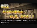 『ひぐらしのなく頃に 奉』初見実況プレイ 祟殺し編 Part52