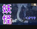 （モンハンライズ＃4）強さも不気味さも最強のモンスター