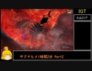 【稲作しなくなった】天穂のサクナヒメ1時間2分　Part2/4【IGT記録/RTAテクニック解説】